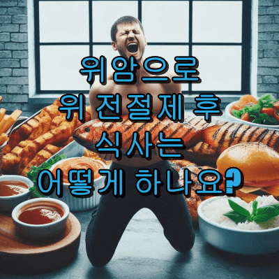 큰 고기와 많은 음식을 두고 고민하는 인간의 모습