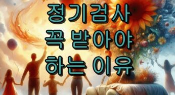 위암 이후 정기검사 꼭 받아야 하는 이유