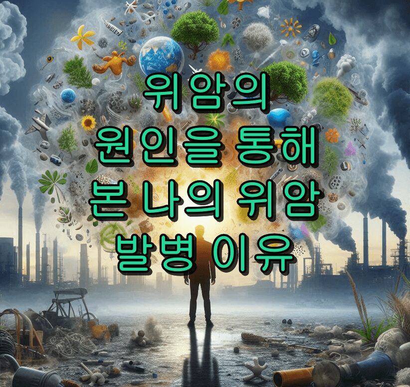 온갖 유해 환경에 노출된 인간의 모습