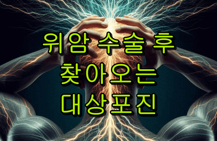 인체모양의 머리 부위에 번개가 치고 있다.