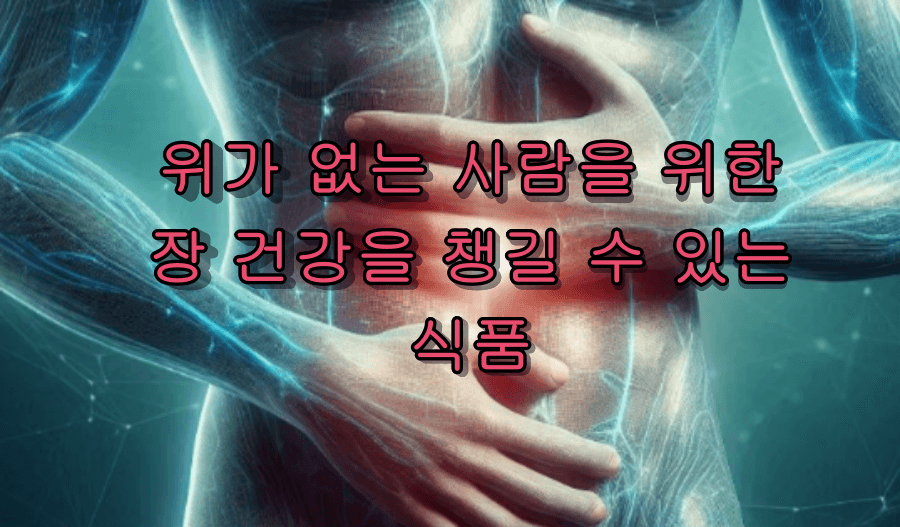 배에 손을 올린 인간