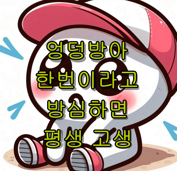 엉덩방아 찌은 하얀 케릭터